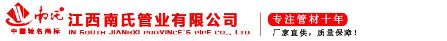 江西南氏管業有限公司